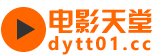 电影天堂